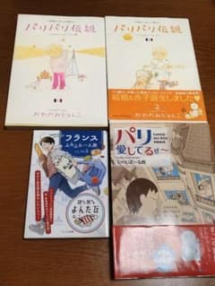 【4冊セット】パリパリ伝説 1・2巻 パリ愛してるぜ〜 フランスふらふら一人旅のサムネイル