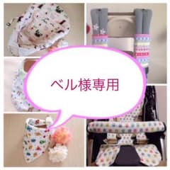 ベル様専用♡のサムネイル