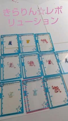 きらりんレボリューション カード トップスのサムネイル