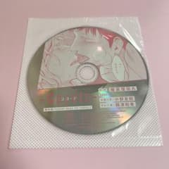 コヨーテ　ミニドラマCD （Daria2月号付録）のサムネイル
