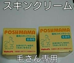 ヤクルト化粧品  スキンクリームのサムネイル