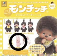 モンチッチ マスコットキーチェーン2 チムたん ピンクのサムネイル