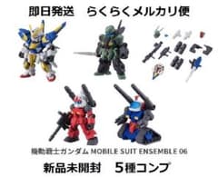即日発送 新品未開封 モビルスーツアンサンブル 06 フルコンプ ガンダムのサムネイル