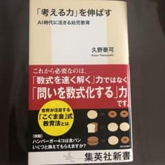 mmm様 「考える力」を伸ばすのサムネイル