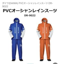 ダイワ PVCオーシャンレインスーツ DR-9022 オレンジ　XL おまけありのサムネイル
