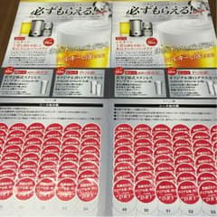 アサヒスーパードライ応募シール96枚 （48枚✖️2枚）のサムネイル