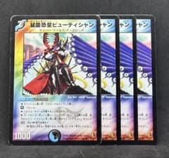 No.4804 猛菌恐皇ビューティシャン 24時間以内に発送！ - メルカリ