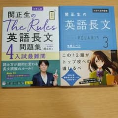 関正生のThe Rules英語長文問題集 大学入試 4関正生の英語長文ポラリス