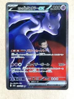 ロケット団のミュウツーex SAR MEGA ハイクラスパック MEGAドリー