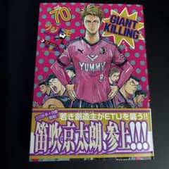 GIANT KILLING 70巻 ジャイアントキリング ツジトモ - メルカリ
