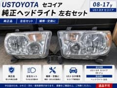 USトヨタ セコイア 08-17y 純正 ヘッドライト 左右セット　　3-14 USトヨタ セコイア 08-17y 純正 ヘッドライト 左右セット 3-14 | Mercari