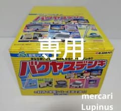 バクヤスデンキ 10種類 コンプリート リーメント 【内箱未開封 