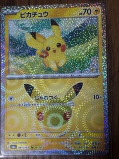 ポケモンカード ピカチュウ30th 3枚セットのサムネイル