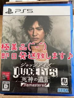 【美品！】ジャッジアイズ remastered リマスタード PS5のサムネイル