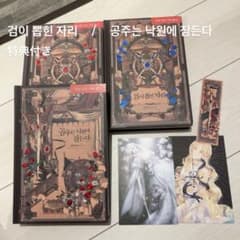 공주는 자리　/ 뽑힌 검이 낙원에 1/너의 사이언스판타지 YA! 소설, 청소년 Books, Korean Amazon.com: 韓国語小説 잠든다 女性漫画