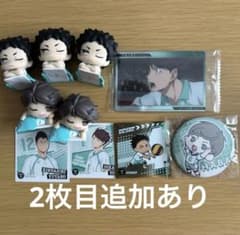 ハイキュー!! 青葉城西 グッズ まとめ売りのサムネイル
