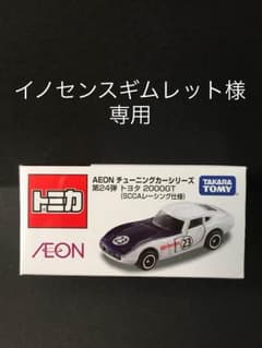 トミカ チューニングカーシリーズ 第24弾 トヨタ2000GT 【新品:未開封】のサムネイル