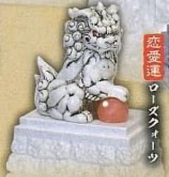 狛犬ガチャ天然石付き《ローズクォーツ恋愛開運》拒魔犬のサムネイル