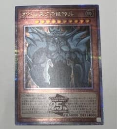 遊戯王 オベリスクの巨神兵 25thのサムネイル