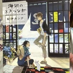 春風のエトランゼ 1から4巻のサムネイル