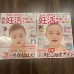 妊活サポートBOOK 2024 & 2022セットのサムネイル