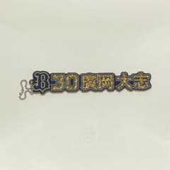 オリックス　廣岡大志のサムネイル
