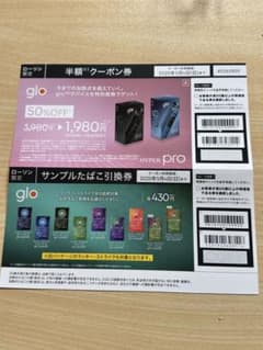 glo 半額クーポン券と引換券のサムネイル