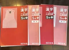 裁断済み　書き込み無し　予習シリーズ 漢字とことば 5年生 上下セットのサムネイル