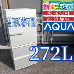 H24CC6 アクア 大型冷蔵庫 3ドア 272L - メルカリ