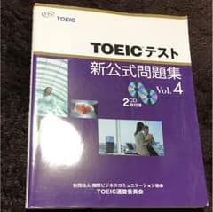 TOEICテスト 新公式問題集のサムネイル