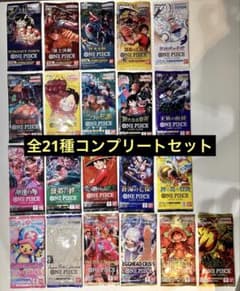 ワンピースカードゲーム パック 全種 未開封 21種 コンプリートセット ワンピースカードゲーム パック 全種 未開封 21種 コンプリートセット