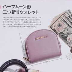 【新品未使用】ジルスチュアート　　本格レザー調　ハーフムーンウォレット　付録のサムネイル