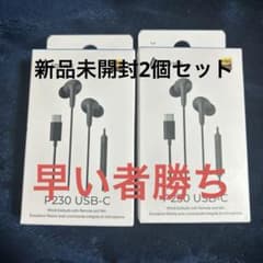 『新品未開封』EDIFIER P230 有線イヤホン 2個セットのサムネイル