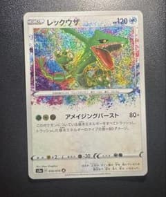 ポケモンカード レックウザ アメイジングレア 伝説の鼓動 056/076