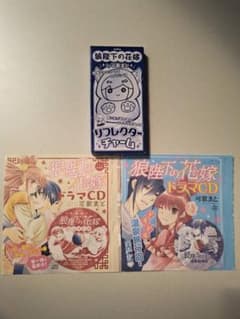 狼陛下の花嫁 ドラマCD チャーム まとめ売り 非売品のサムネイル