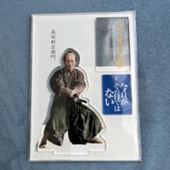 侍タイムスリッパー　限定品　第48回日本アカデミー最優秀作品賞のサムネイル