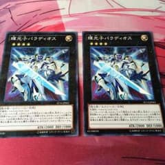 遊戯王 輝光子パラディオス 2枚セットのサムネイル