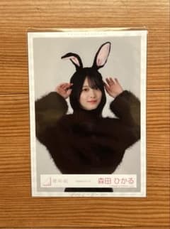 櫻坂46 森田ひかる 生写真 「うさみみコーデ」 チュウのサムネイル