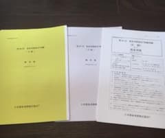 【えりさん専用】貿易実務検定 C級 過去問 第81回第82回 本試験問題のサムネイル