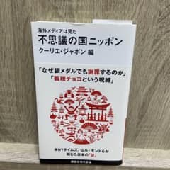 海外メディアは見た 不思議の国ニッポンのサムネイル