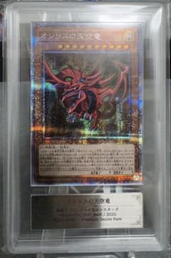 ARS10】遊戯王 オシリスの天空竜 プリズマティックシークレットレア