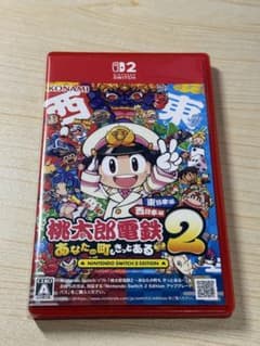 桃鉄2 桃太郎電鉄2 あなたの町もきっとあるのサムネイル