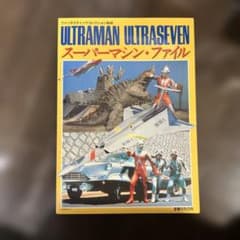 ULTRAMAN ULTRASEVEN 슈퍼 머신 파일 아사히 소노라마