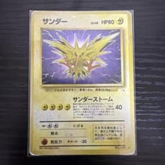サンダー ★ 第3弾拡張パック 化石の秘密　旧裏のサムネイル