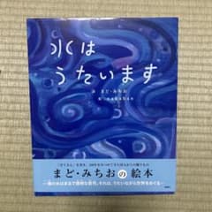 水はうたいますのサムネイル