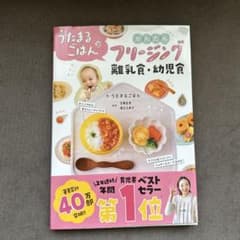 うたまるごはんのかんたんフリージング離乳食・幼児食のサムネイル
