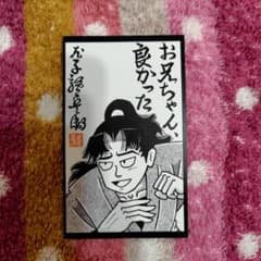 忍たま乱太郎　山田利吉　尼崎MOVIX特典のサムネイル