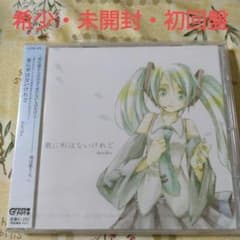 希少 未開封 doriko 歌に形はないけれど 初回盤 ボカロ 初音ミク CD