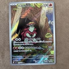 ポケカ バクガメス AR SV7 ステラミラクル 105/102 - メルカリ