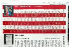 横尾忠則　書評アート作品　紅白 白黒くっきり　書評記事　朝日新聞